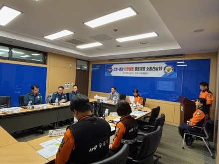 천안서북소방서, 소방‧경찰간 긴급신고 공동대응 소통간담회 개최
