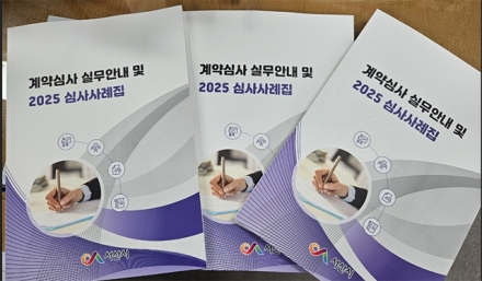 서산시, 계약심사 실무 안내 및 2025 심사사례집 발간