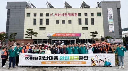서산시, 2025년 재난대응 안전한국훈련 실시