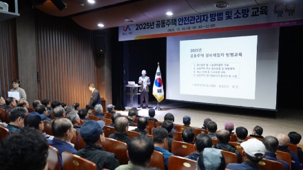 서산시, 공동주택 입주자대표회의·안전관리자 교육 추진