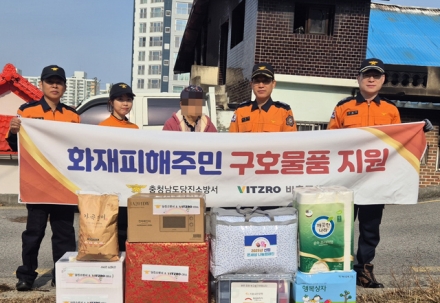 당진소방서, 화재 피해 주민에 구호 물품 전달