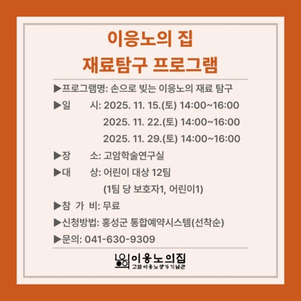 고암이응노생가기념관, 재료탐구 프로그램 운영