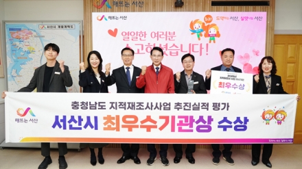 서산시, 2025년 지적재조사사업 추진 실적 평가 ‘최우수기관’