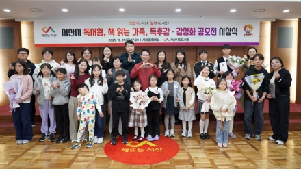 서산시, 올해의 독서왕·책 읽는 가족·독후감 및 감상화 시상