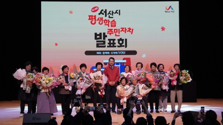 서산시, 제18회 평생학습·주민자치 발표회 성료