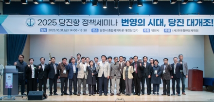 당진시, 2025년 당진항 정책 세미나 개최