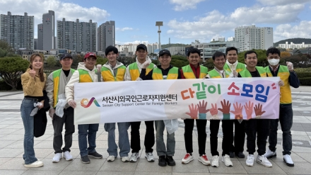 서산시외국인근로자지원센터, 캄보디아 외국인 근로자와 환경정화 봉사 펼쳐