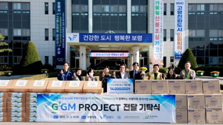 보령시, 한국지엠·굿네이버스와 함께 ‘G+GM 프로젝트’ 추진