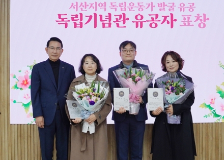 서산시, 독립운동가 발굴 유공자 표창 수여