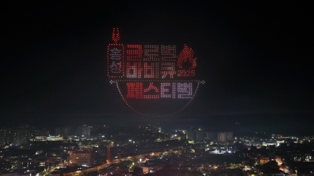 드론 2,000대 홍주읍성 밤하늘 수놓다