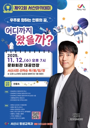 서산시, 제92회 서산아카데미 개최