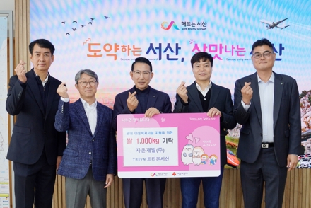 자온개발㈜·트리븐 서산, 관내 이웃돕기 쌀 1톤 기탁