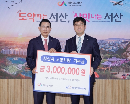 한국농어촌공사 서산·태안지사 직원, 서산시 고향 사랑 기부 동참