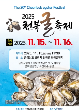 ‘바다의 보석’ 천북굴 맛보러 오세요! 15~16일 굴축제 열려