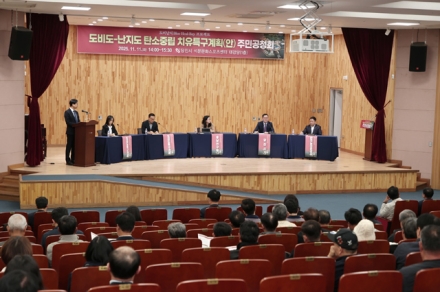 당진시, 도비도-난지도 탄소중립 치유 특구 주민공청회 개최