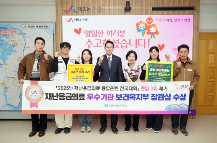 서산시, 재난응급의료 대응 종합훈련 전국대회 ‘종합 3위’