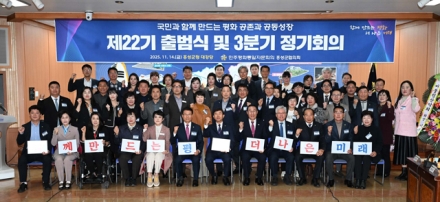 홍성군, 제22기 민주평화통일자문회의 공식 출범