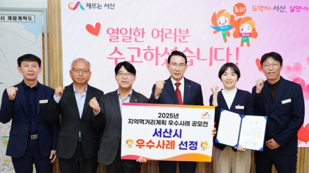 서산시, 2025년 지역먹거리계획 과제분야 우수사례 공모전 ‘장려상 수상