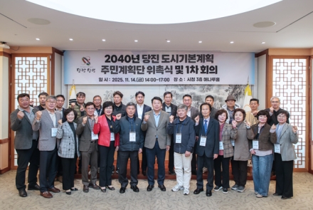 당진시, 주민계획단 운영…도시기본계획에 시민 의견 담는다