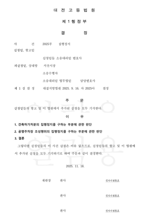 예천지구 공영주차장(초록광장) 조성사업, 법원도 두 번 인정!