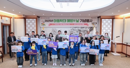 당진시, 아동학대 예방의 날 기념행사 개최