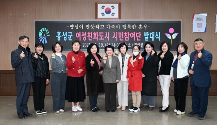 홍성군, 성별 불균형 요소 모니터링 한다