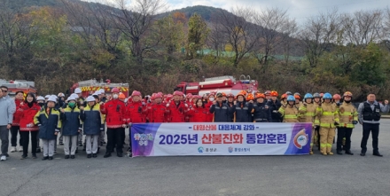 산불 대비 총력...홍성군, 산불 초기대응체계 점검