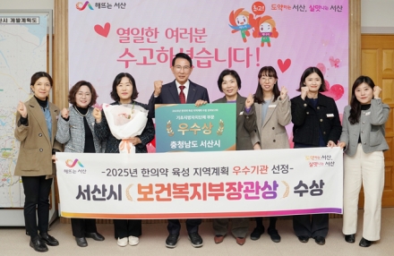 서산시, 한의약 육성 지역계획 수립 성과 ‘우수기관’