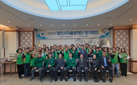 당진시자율방재단, 2025년 4분기 정기회의 개최