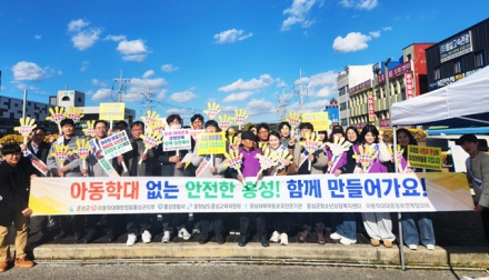 홍성군, 아동학대 예방 캠페인 실시