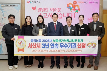 서산시, 부동산 가격공시업무 종합평가 ‘3년 연속’ 우수기관 선정