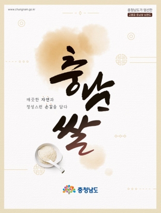 ‘고품질 충남쌀 브랜드’ 홍보책자 발간