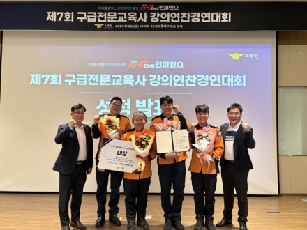 제7회 구급전문교육사 강의연찬 경연대회 ‘대상’