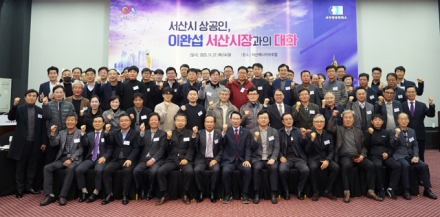 서산시, 상공인과 소통의 장 열려 ‘기업 목소리 청취’