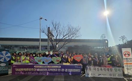 안산시, 여성폭력 추방 주간 민·관·경 합동 예방 캠페인 전개