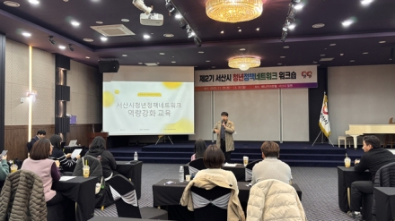 서산시, 제2기 청년정책네트워크 워크숍 개최