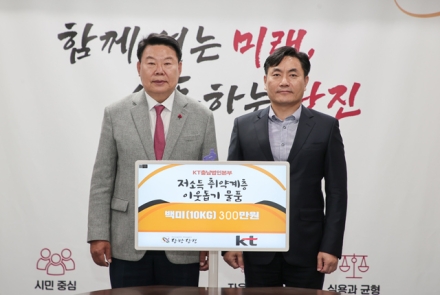KT충남법인본부, 취약계층 지원 위한  300만 원 상당 쌀(10kg) 기탁