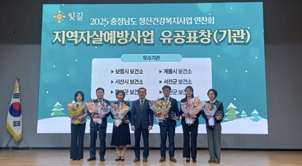 예산군, 2025년 지역자살예방사업 우수 기관상 수상
