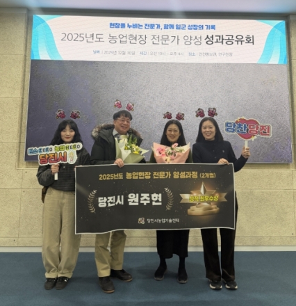 당진시농업기술센터 원주현 농촌지도사  농업현장 전문가 양성과정 ‘최우수상’ 수상