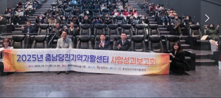 충남당진지역자활센터, 자활사업 성과보고회 개최