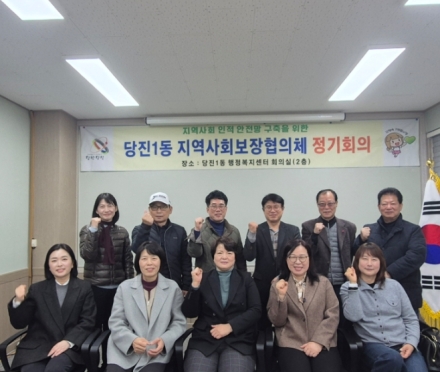 당진1동, 지역사회보장협의체 하반기 정기회의 개최