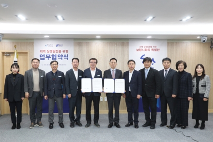 보령시, 서울 강남구와 지역 상생발전 업무협약 체결