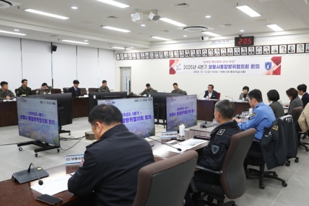 보령시, 4분기 통합방위협의회 개최