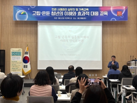 예산군, ‘고립·은둔 청년 이해 및 대응 교육’ 개최
