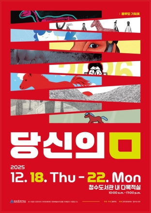천안청수도서관, 청년작가와 함께하는 기획전 ‘당신의 ㅁ’개최