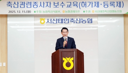 서산시, 2025년 축산 관련 종사자 보수교육 실시