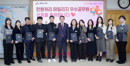 서산시, 2025년 하반기 민원처리 마일리지 우수공무원 선정