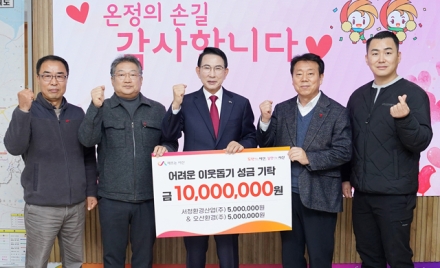 생활폐기물 수집운반 대행업체, 어려운 이웃돕기 성금 1,000만 원 기탁