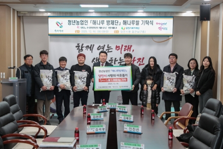 청년농업인 해나루 방제단, 지역 이웃에 사랑의 쌀 기탁