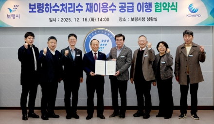 보령시-한국중부발전(주), 보령하수처리수 재이용수 공급 이행협약 체결